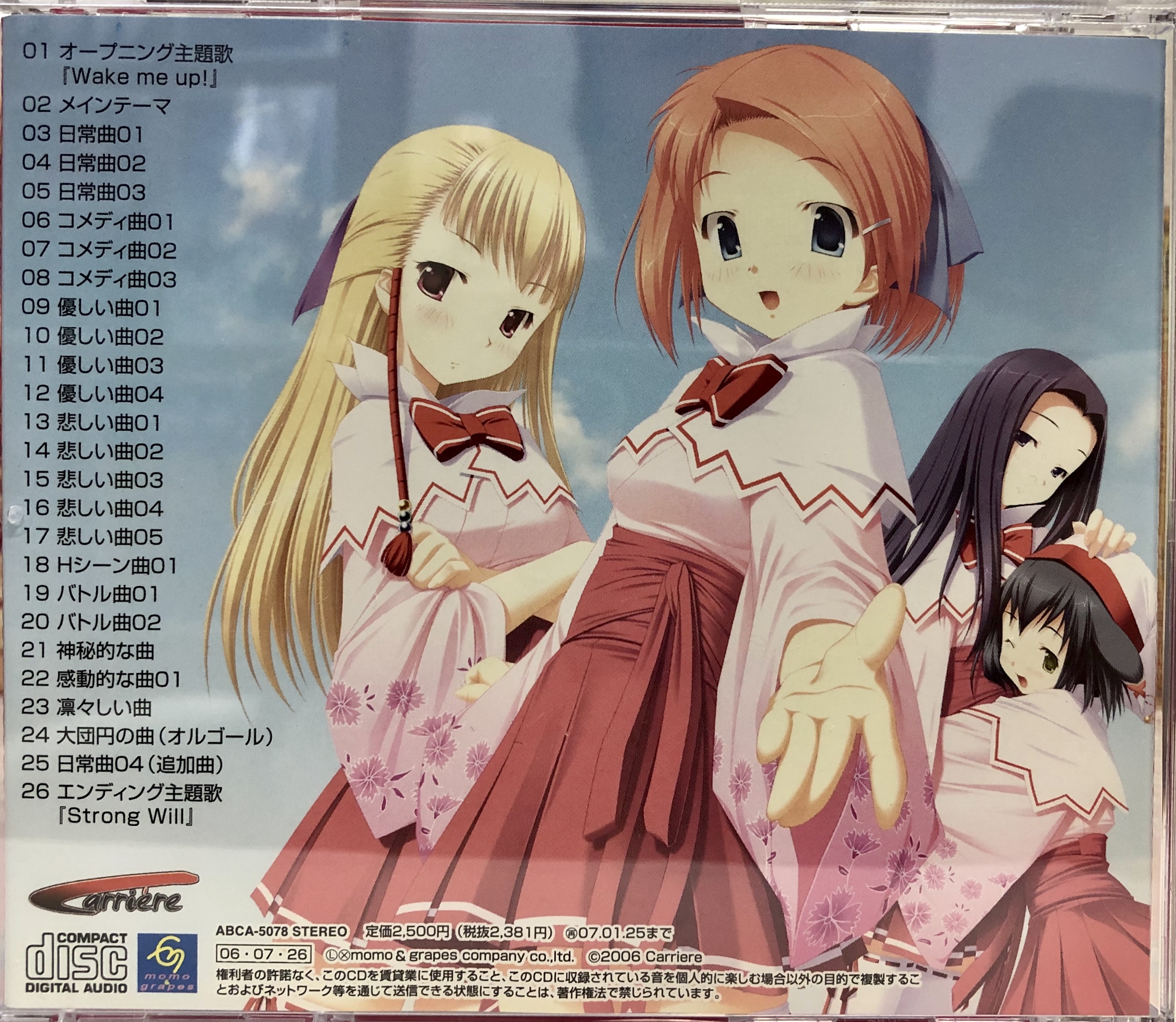 Koi Otome Full Complete Original Soundtrack (2006) MP3